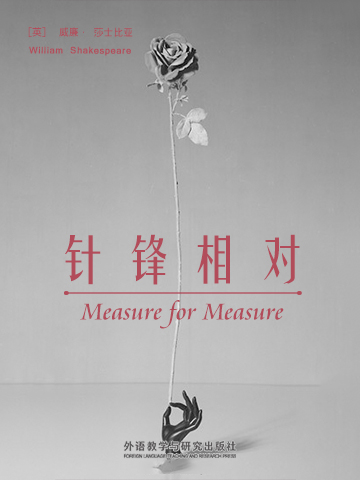 针锋相对 Measure for Measure