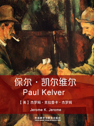 保尔·凯尔维尔 Paul Kelver