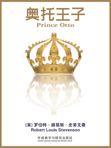 奥托王子 PRINCE OTTO