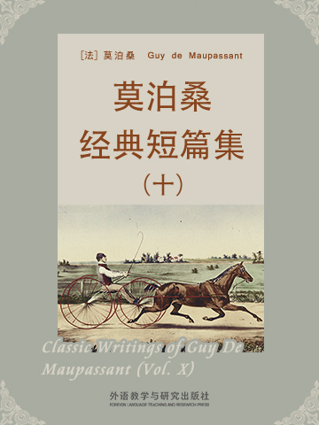 莫泊桑经典短篇集（十） Classic Writings of Guy De Maupassant (Vol X)