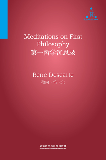 第一哲学沉思录 Meditations on First Philosophy