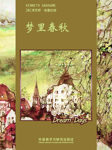 梦里春秋 Dream Days