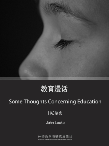 教育漫话（英文版） Some Thoughts Concerning Education