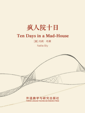 疯人院十日 Ten Days in a Mad-House