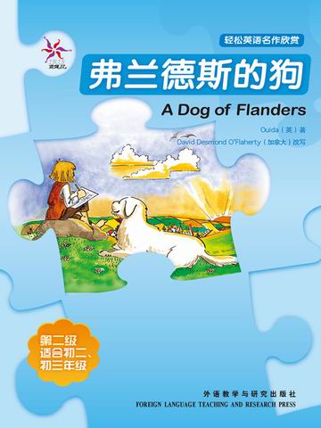 弗兰德斯的狗（第二级）（轻松英语名作欣赏） A Dog of Flanders