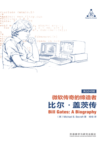 微软传奇的缔造者：比尔·盖茨传 Bill Gates: A Biography