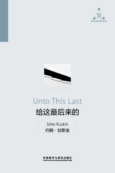 给这最后来的 Unto This Last