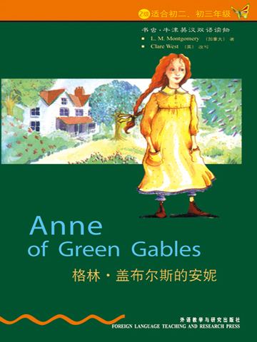 格林·盖布尔斯的安妮（第2级）（书虫·牛津英汉双语读物） Anne of Green Gables