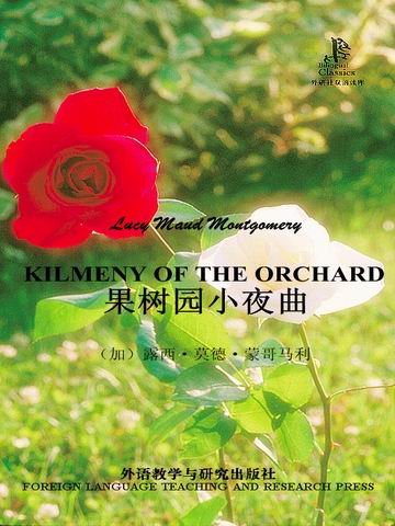 果树园小夜曲（外研社双语读库） Kilmeny of the Orchard