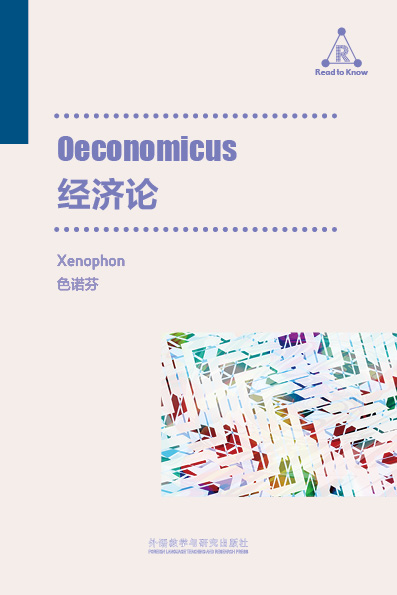 经济论 Oeconomicus