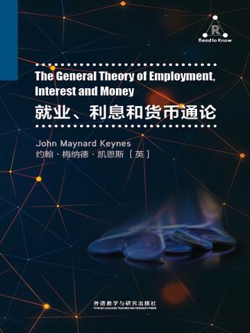 就业、利息和货币通论 The General Theory of Employment, Interest and Money