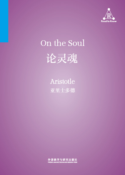 论灵魂 On the Soul