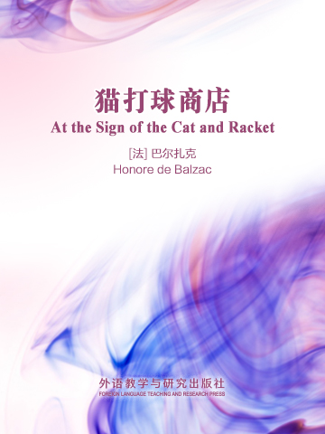 猫打球商店 At the Sign of the Cat and Racket