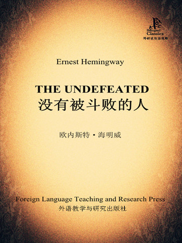 没有被斗败的人 The Undefeated