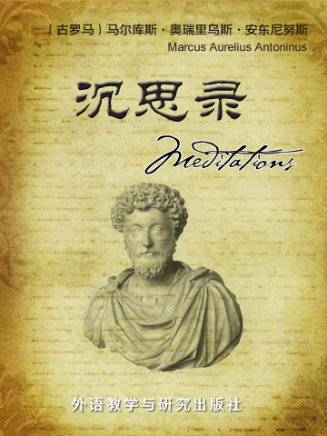 沉思录（英文版） Meditations