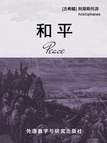 和平 Peace