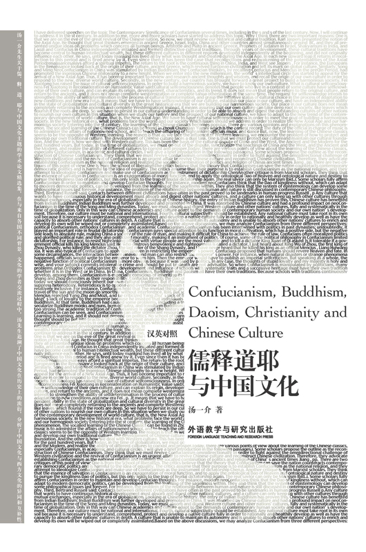 儒释道耶与中国文化（汉英对照） Confucianism, Buddhism, Daoism, Christianity and Chinese Culture