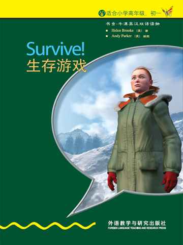 生存游戏（入门级）（书虫·牛津英汉双语读物） Survive!