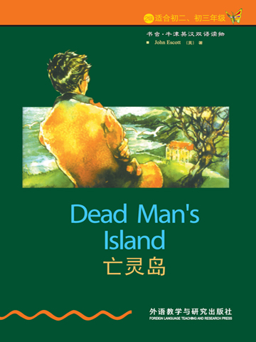 亡灵岛（第2级）（书虫·牛津英汉双语读物） Dead Man's Island