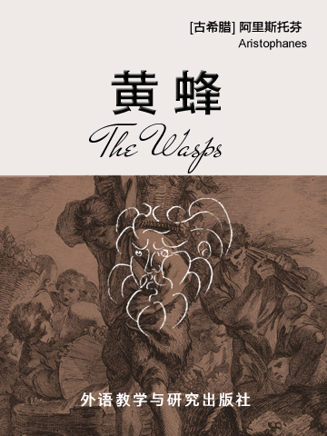 黄蜂 The Wasps