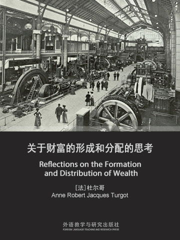 关于财富的形成和分配的思考（英文版） Reflections on the Formation and Distribution of Wealth