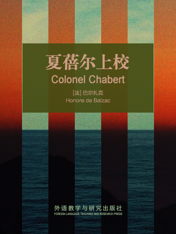 夏蓓尔上校 Colonel Chabert