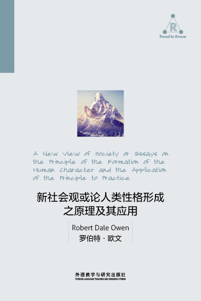 新社会观或论人类性格形成之原理及其应用 A New View of Society or Essays on the Principle of the Formation of the Human Character and the Application of the Principle to Practice