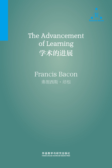 学术的进展 The Advancement of Learning