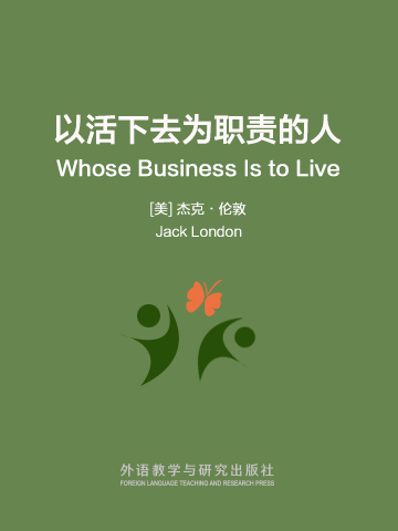 以活下去为职责的人 Whose Business Is to Live