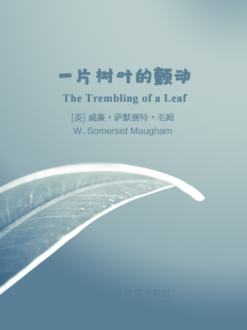 一片树叶的颤动 The Trembling of a Leaf