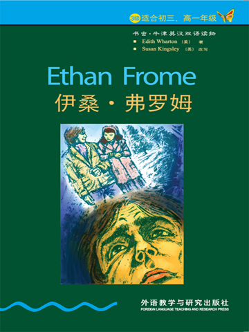 伊桑·弗罗姆（第3级）（书虫·牛津英汉双语读物） Ethan From