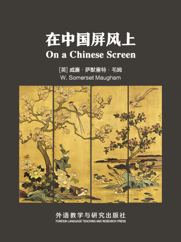 在中国屏风上 On a Chinese Screen