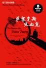 萨塞克斯吸血鬼 The Adventure of the Sussex Vampire