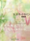 狄金森诗选（七） Selected Poems of Emily Dickinson