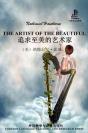 追求至美的艺术家（外研社双语读库） The Artist Of The Beautiful