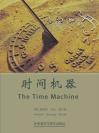 时间机器 The Time Machine