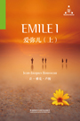 爱弥儿（上） Emile