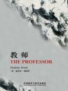 教师 The Professor