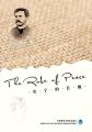 安宁的长袍 The Robe of Peace