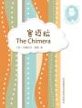 客迈拉 The Chimera