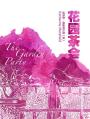 花园茶会（初中三年级） The Garden Party