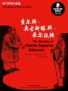 查尔斯·奥古斯塔斯·米尔沃顿 The Adventure of Charles Augustus Milverton