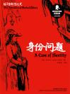 身份问题（英文版） A Case of Identity