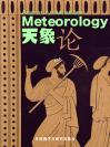 天象论 Meteorology