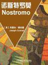 诺斯特罗莫 Nostromo