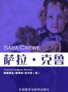 萨拉·克鲁 Sara Crewe