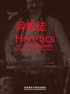 异教徒 Heretics