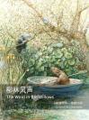 柳林风声 The Wind in the Willows