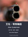 艾伦·夸特梅因 Allan Quatermain