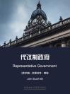 代议制政府 Representative Government